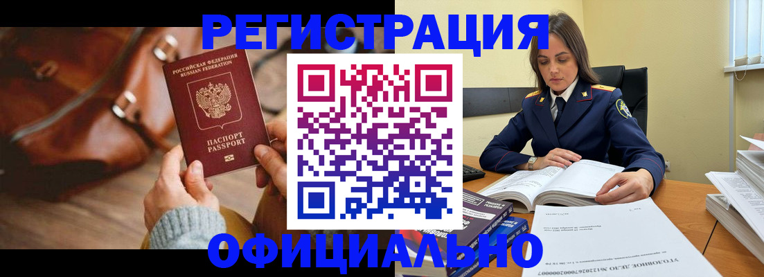 где прописаться в Сибае