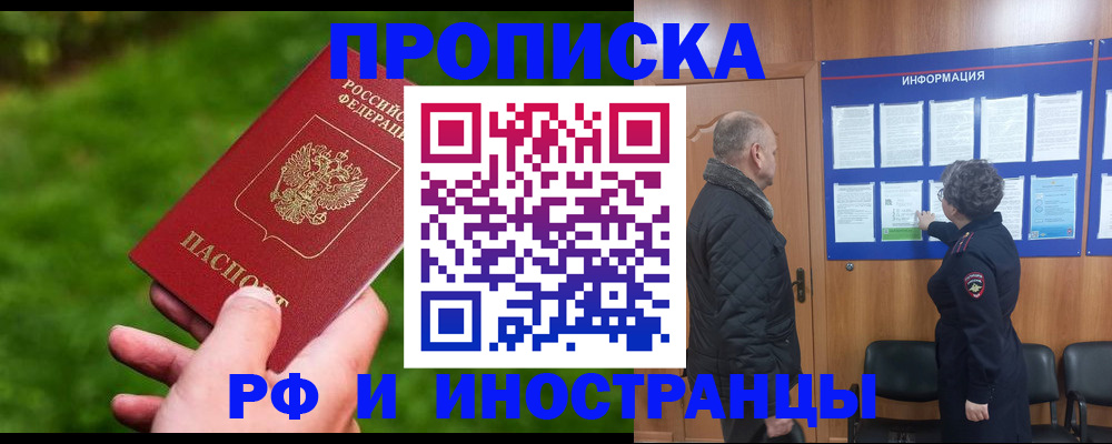 миграционный учет в Сибае